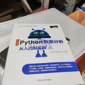 Python数据分析从入门到实践（全彩版）