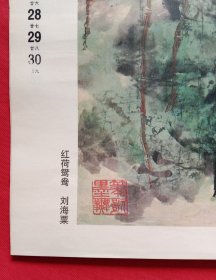 原版宣纸画挂历2000年仿真全宣 中国美术馆珍藏藏品7全 朱屺瞻作大地春意浓，吴庆云作春山仙隐，刘海粟作红荷鸳鸯，袁江作仙山楼阁、松风流水，王昱作秋山楼阁图