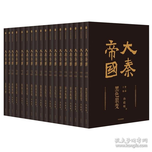 大秦帝国：2016全新修订版（六部17卷）