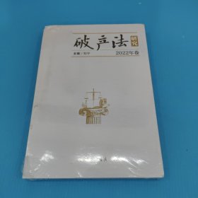 破产法研究（2022卷）