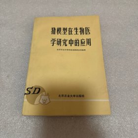 猪模型在生物医学研究中的应用