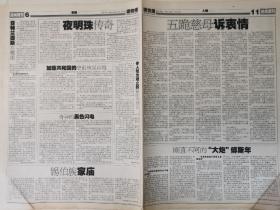 《读者报旧文周刊》2003.5.29