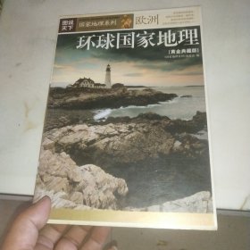 环球国家地理