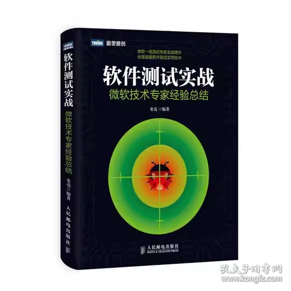 软件测试实战：微软技术专家经验总结