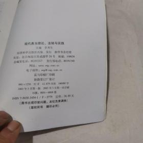 现代典当理论、法规与实践