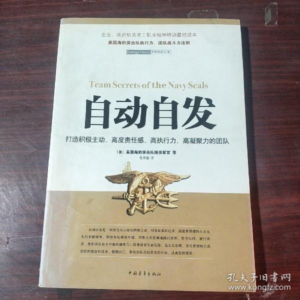 自动自发：打造积极主动、高度责任感、高执行力、高凝聚力的团队