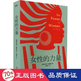 女的力量 婚姻家庭 (刚果)德尼·穆奎格