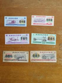 青海地方粮票6枚。1975年特殊时期发行的粮票。图案很有特色。实图发货。