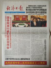 经济日报2009年10月1日2日 20+12版全 国庆60周年纪念报纸 大阅兵报纸一套2份