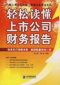 轻松读懂上市公司财务报告