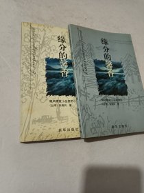 缘分的馨香（1-2）-晓风精致小品四书