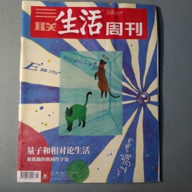 三联生活周刊2022 9