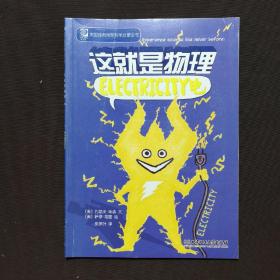 这就是物理  电