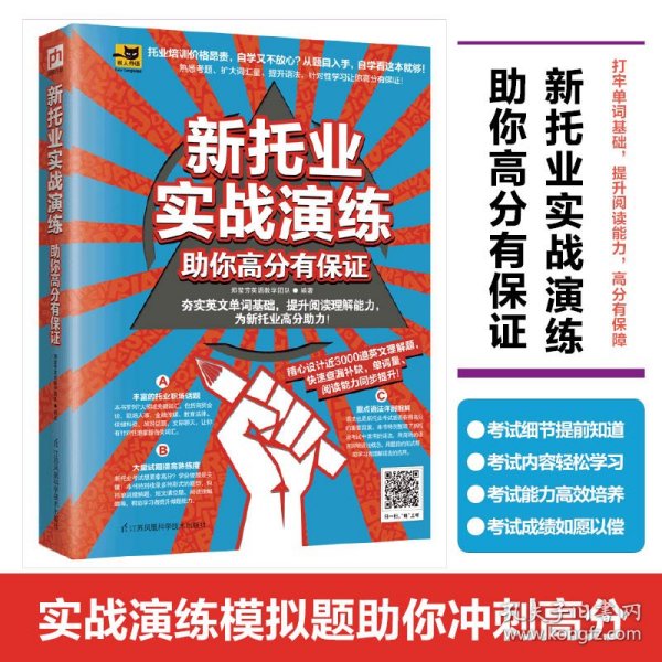 新托业实战演练助你高分有保证