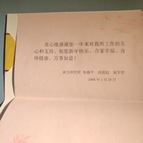 南方研究所新年贺卡