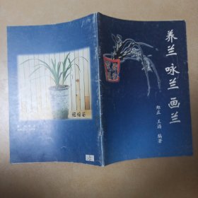 养兰咏兰画兰......A1