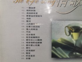 国语怀旧老歌《台湾情歌》CD，碟片品好无划痕！