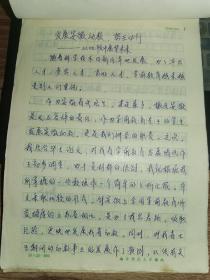 老毕业论文-----《南京师范大学毕业作业——发展安徽幼教，势在必行》！（1986年——1987年）