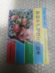 枣树丰产增值实用技术