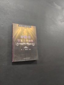 詩歌書智慧文學解讀