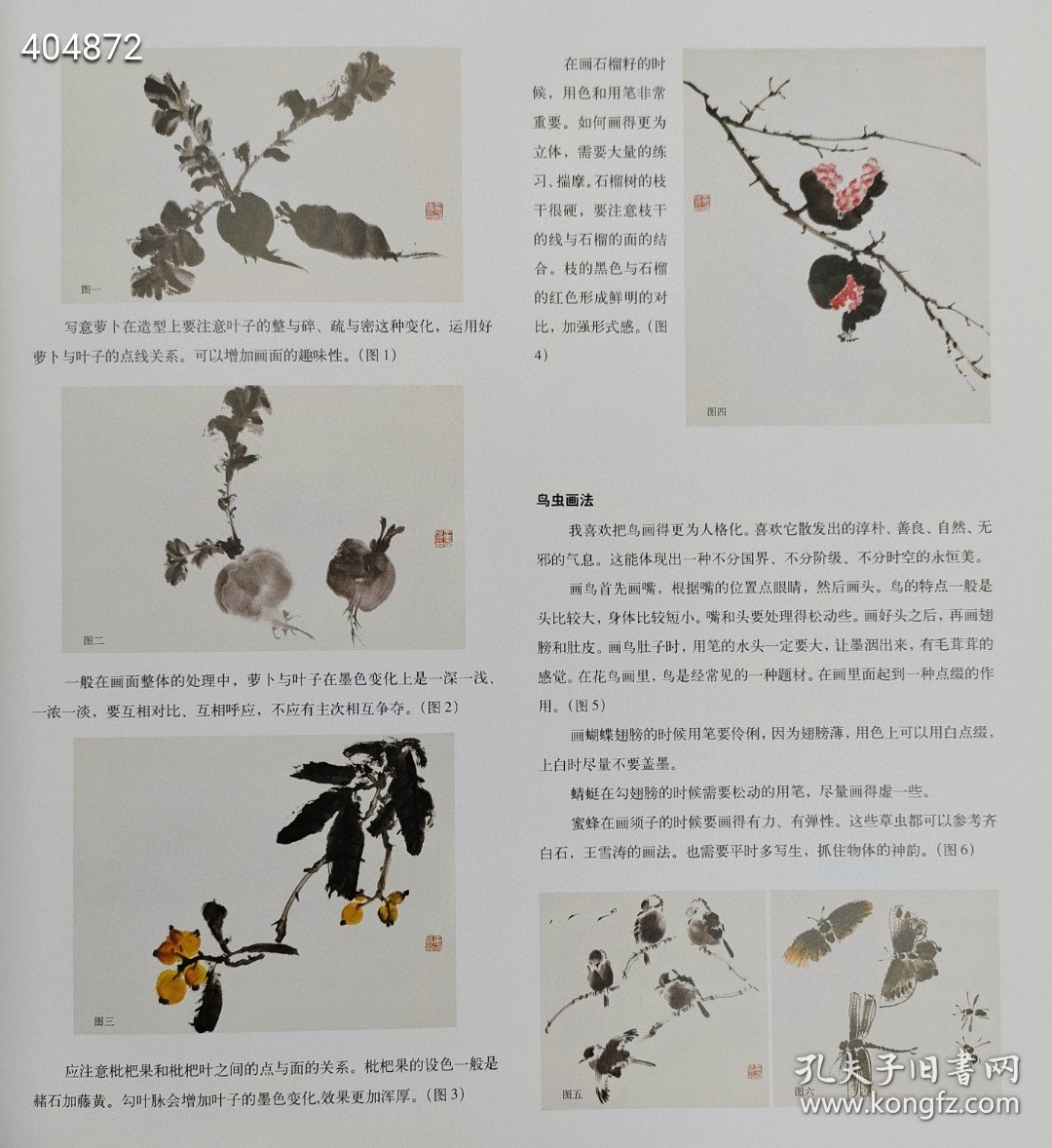 绝版书！网上已炒到接近300元一本，是目前学习霍氏画法的最全的一本教课工具书！《霍春阳花鸟画教学》孙飞编 天津人美出版社2007-11原版一印简装12开尺寸29×29cm168页铜版纸彩印定价138元现！欢迎转发代理！内容简介：本书收录了美术家霍春阳对写意花鸟画在意境、笔法、摹写、观法及品法等方面的讲义及创作教学等内容。 展开全部