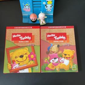 Hello Teddy 洪恩幼儿英语1，2 附光盘 升级版【原盒装 1拆封未使用 2全新未拆封】两套合售