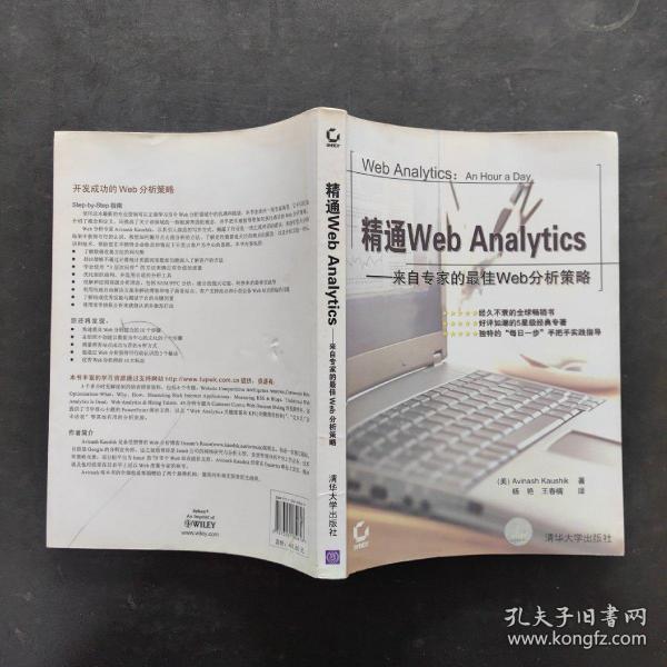 精通Web Analytics：来自专家的最佳Web分析策略