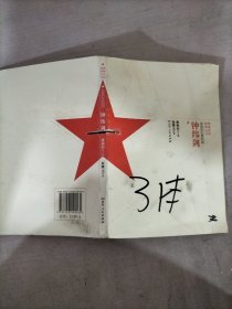 血染的红军利剑：钟纬剑/英烈故事丛书