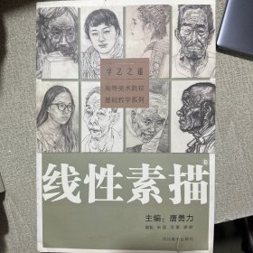 《线性素描》