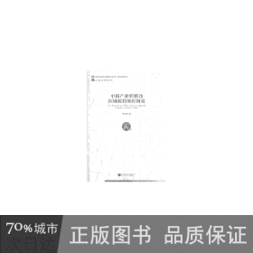 中国产业转移的区域福利效应研究