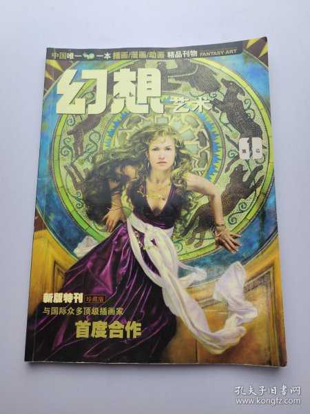 幻想艺术 2006 1