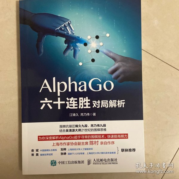 AlphaGo六十连胜对局解析