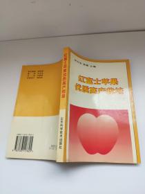 红富士苹果优质高产栽培