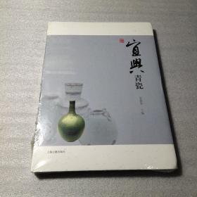 宜兴青瓷