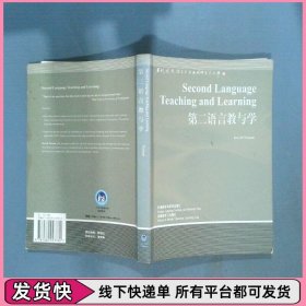 第二语言教与学