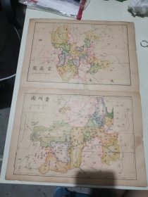 光绪三十三年丁未六月輿地学会初版 云南图，贵州图
