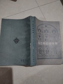 乌兰斯匹格传奇 （世界古典文学名著）