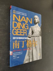 南丁格爾