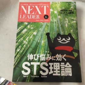 Nwxt Leader 6 ネクストーグー June .2015 Vol.66