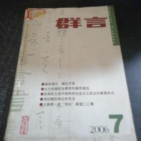 群言2006年7～12期合订本