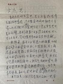 张长弓致刘士杰信札2页。张长弓（1931-2000.4.12），现代作家，山东青州人，原内蒙古作家协会副主席。曾出版过长篇小说《漠南魂》等6部、中篇小说集《红柳》等5部、短篇小说《鹰》及《张长弓小说选》等5部，并创作了大量的诗歌、散文、游记、电影剧本。张长弓又是书法家，有《张长弓书法选》出版。