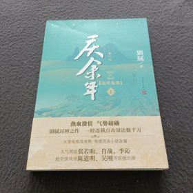 庆余年·远来是客(卷一修订版陈道明、吴刚、张若昀、肖战、李沁等8张精美剧照明信片）