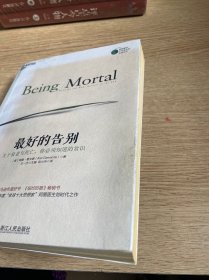 最好的告别：关于衰老与死亡，你必须知道的常识