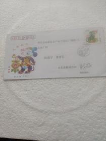 首日封戊子年特种邮票山东省邮政公司实寄封(错封老属〈鼠之误〉)