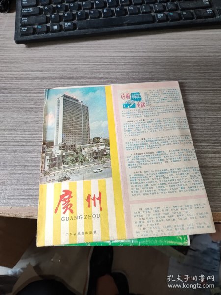 地图 广州 1981一版一印