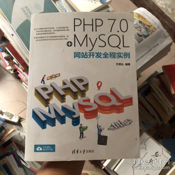 PHP 7.0+MySQL网站开发全程实例