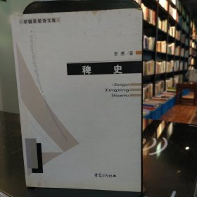 稗史