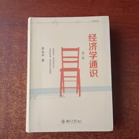 经济学通识