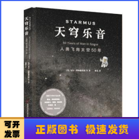 天穹乐音:人类飞向太空50年:50 years of man in space