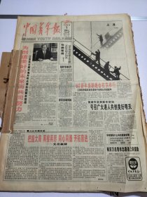 中国青年报1997年1月